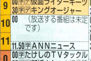 メーテレからのGIFT。あらためてメーテレの民自分含めてオメ。凄いもう番組表にも入ってる。