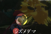 【動画】ポケモンレジェンズアルセウス、戦闘シーンがリアル過ぎて今までのゲームを焼き払ってしまう