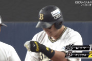 【パCS】 オリックス、初回先制されるもメルセデスから5連打であっさり逆転