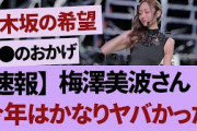 乃木坂46梅澤美波　紅白出場に胸の内を明かす＃坂道#乃木坂 #乃木坂工事中 #乃木坂配信中 #乃木坂46