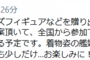 【艦これ】タイトーと全国から参加できる新しい立体物の展開を近日中に案内できる予定！着物姿の艦娘と、装備＆装備の妖精さんを投入予定！