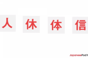「これで小学生レベルに過ぎないんだ…」「日本語よ、許さん」基本的な漢字を45分で学べる動画　海外の反応