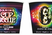 『ゲーミングカップ麺』、爆誕