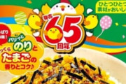 【悲報】ふりかけ業界、こいつが最強すぎて終わる