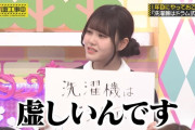 伊藤理々杏ちゃんの｢洗濯機はドラム式｣にした方がいい理由ｗｗｗ【乃木坂46】