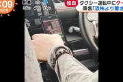 タクシー運転手さん、運転中に我慢できずウマ娘をプレイしてしまう