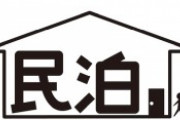 五輪特需に賭けた民泊投資家の末路がこちら・・・・・・