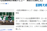 阪神・ドラ1佐藤、”弾丸ゴロ”を放つｗｗｗｗ