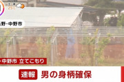 長野･中野市の立てこもり男の身柄確保　男は自ら投降か