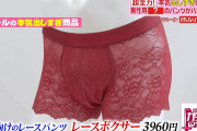 「通気性がよくてクセに」男性用レース下着、ワコールが開発  [おっさん友の会★]
