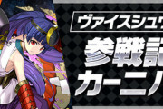 【パズドラ】ヴァイスカーニバルコンプしたで✌15000円