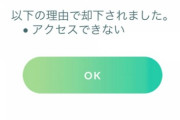 【ポケモンGO】作ったルートが削除された「線路沿い・横断歩道」が理由？