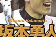 【終了】坂本勇人、文春砲をくらい終了