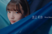 【日向坂46】渡辺莉奈『THE TIME,』に映っていた！！