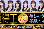 【NMB48】TSUTAYAオンラインゲームとコラボ開催