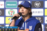 DeNA三嶋一輝投手、国指定の難病を乗り越えて355日ぶりの白星！！！