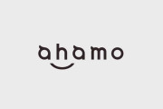 NTTドコモ「ahamo」支払い方法は銀行口座振替またはクレジットカード払いに対応へ