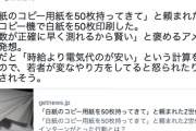 ひろゆき「白紙のコピー用紙を50枚用意する方法…？」