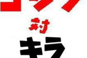 「ゴジラ 対　キラヤマト」どんな映画になりそう？