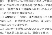 松任谷由実の畜生エピソード