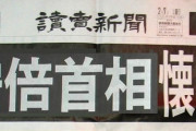 「安倍首相懐妊」がトレンド入り