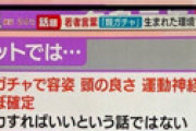 【画像】 最近の十代 「人生は親ガチャと遺伝子ガチャで全て決まる。人の運命は最初から決まっている」