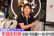 【朗報】石橋貴明さん、毎週月曜「今週の杉谷」をやる模様ｗｗｗｗ