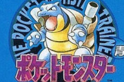 ポケモン青さん「雑誌買って郵送で応募した奴にだけ売ってやるぞ」←これ
