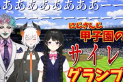 にじさんじ甲子園開催前日に力一が面白い企画をやるぞ