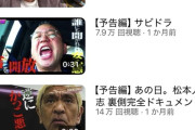 【画像】ダウンタウンプラスの再生数、ガチで終わる・・・・・