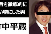 竹中平蔵「医療ムラを解体しないと日本は良くならない　やつらは言い訳ばかり」