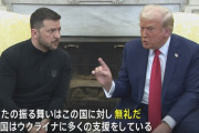 トランプとゼレンスキー、なんか揉めてる