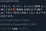 【衝撃展開！】※大激震※「これもうコラボ確定だろ」公式ツイッターが”まさかのアカウント”をフォロー！！開催へ向けて一気に前進キタァ！！ｗｗｗｗｗ【モンスト】