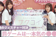 【櫻坂46】『サクコイ』リリース記念特番！夏服ええなぁ