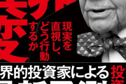【賢者の警告】大物投資家ジム･ロジャーズ「今から『日本終了』に備えよ！！！｣ なんだってー！？