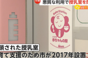 JR大分駅「屋外授乳室を作りました！」→ 利用者の多くが男性で、喫煙など目的外に利用されゴミだらけになり閉鎖