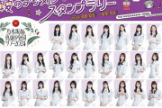 名鉄×乃木坂46 ｢THE NOGIZAKA46 TOWN produced by MEITETSU｣ が開催決定！！！【乃木坂46】