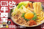 吉野家、ラーメン販売開始へ