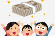 【速報】10万円支給、決定
