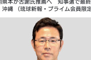 デニーさん、泥舟認定　〜　公明党、結局デニーは応援せず古謝氏推薦へ。知事選で最終調整