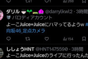 【衝撃】日向坂46エース『正源司陽子』さん、ハロプログループ『Juice=Juice』にハマりライブに参戦ｗｗｗｗｗｗｗｗｗｗｗｗｗｗｗｗ
