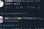 【悲報】人気Vtuber・兎田ぺこらさん、男性声優と絡んでしまうｗｗｗｗｗｗ