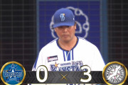 【悲報】 DeNA・濱口、今日も簡単にやられてしまう…