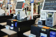 【万引き】セルフレジ増加で万引き被害深刻化　小売業界が連携し対策へ