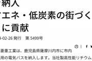 【悲報】薩摩川内市さん、EVバスを導入するも故障多発により5年で廃車へ…メーカーはもちろんあの国