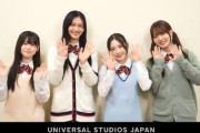 ナタデココ！櫻坂46出演「ユニバーサル・スタジオ・ジャパン」ユニハロCMコメント動画も配信中