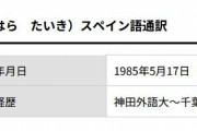 福岡ソフトバンクホークス、ロッテから田原通訳を補強