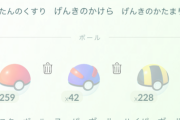 【ポケモンGO】カイオーガレイド、傷薬と元気の欠片これで足りる？