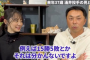 宮本慎也「涌井(36)は15勝5敗とかは分かんないけど二桁勝ってくれてある程度ローテーション回ってくれて」