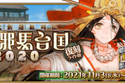 [FGO]幕府を東西2つに分ける大乱「応仁の乱」をぐだぐだ時空で見てみたい